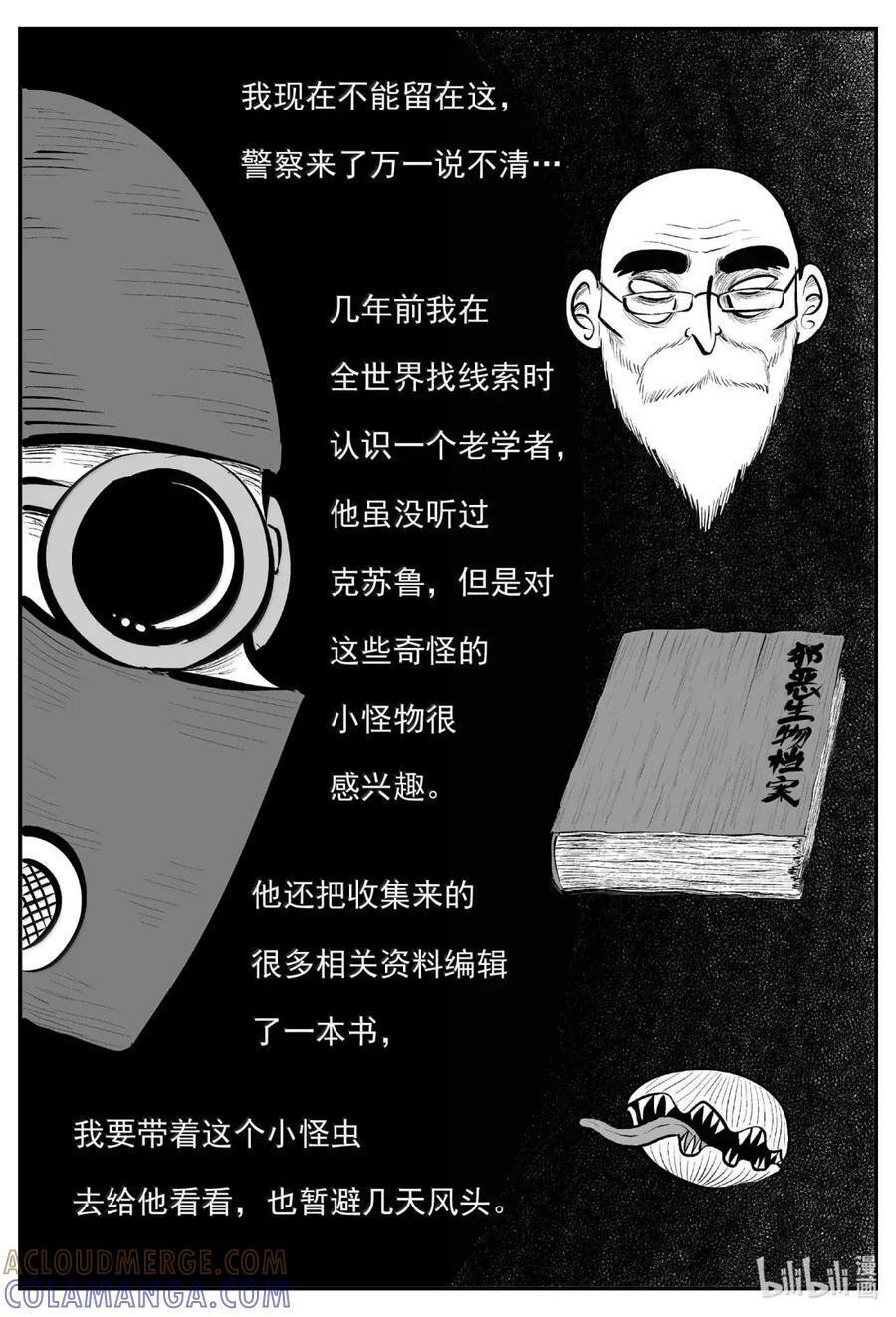 1120 克苏鲁的末日 第6页