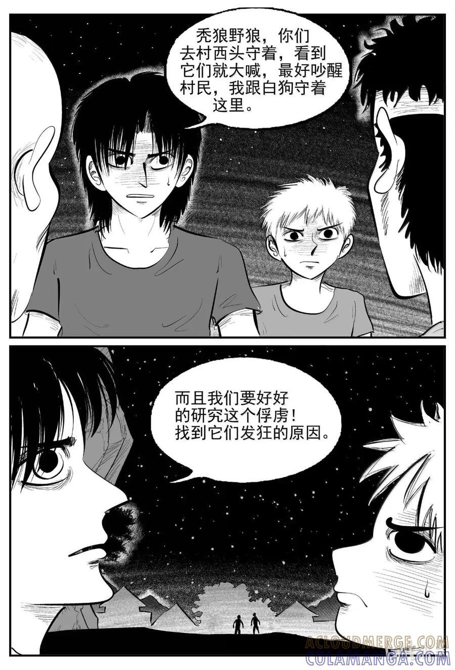 1120 克苏鲁的末日 第10页