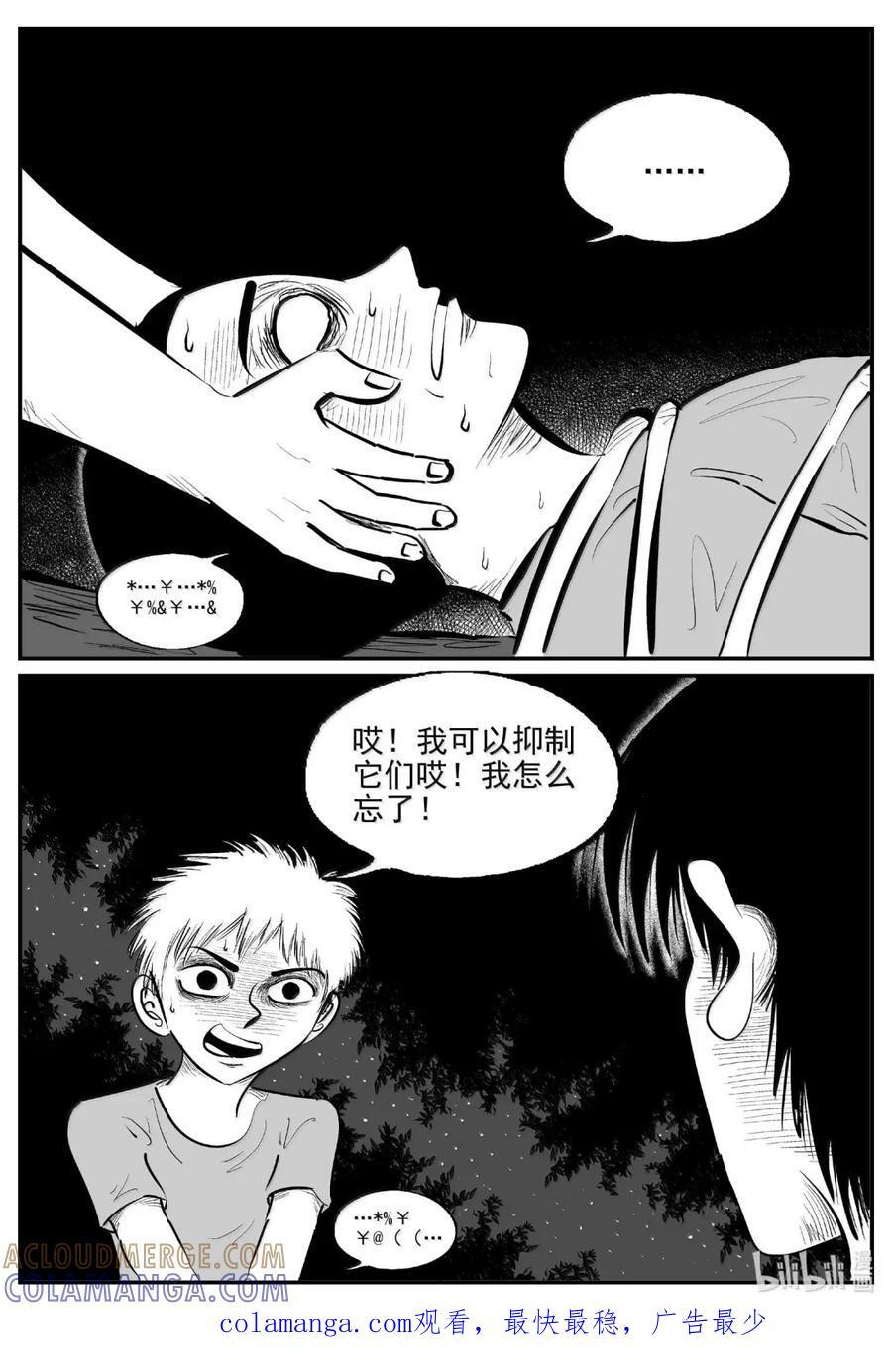 1120 克苏鲁的末日 第14页
