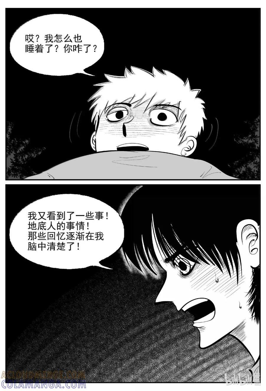 1121 克苏鲁的末日 第4页