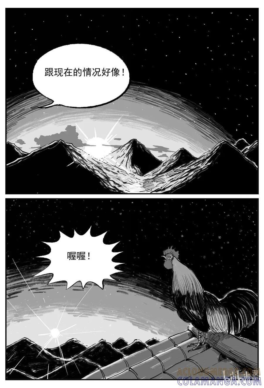 1121 克苏鲁的末日 第9页