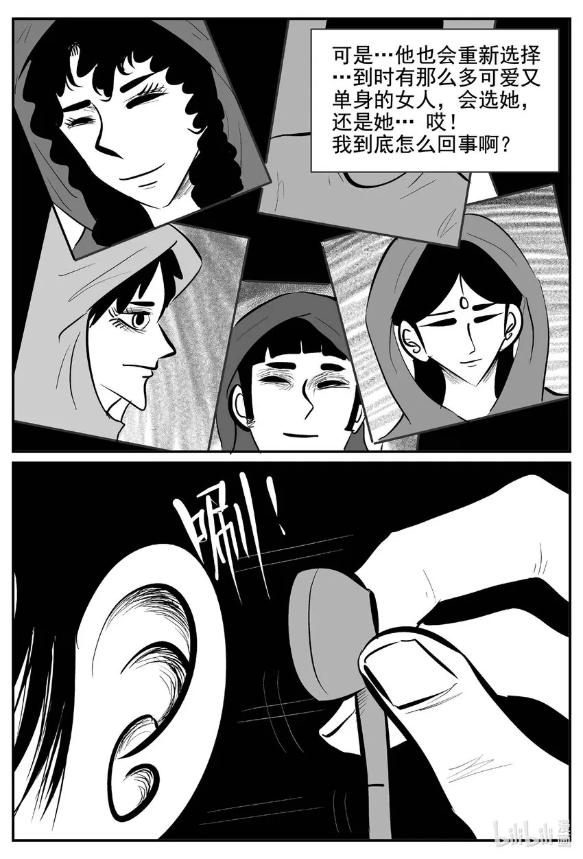 756 《Heartbreaker》 第8页