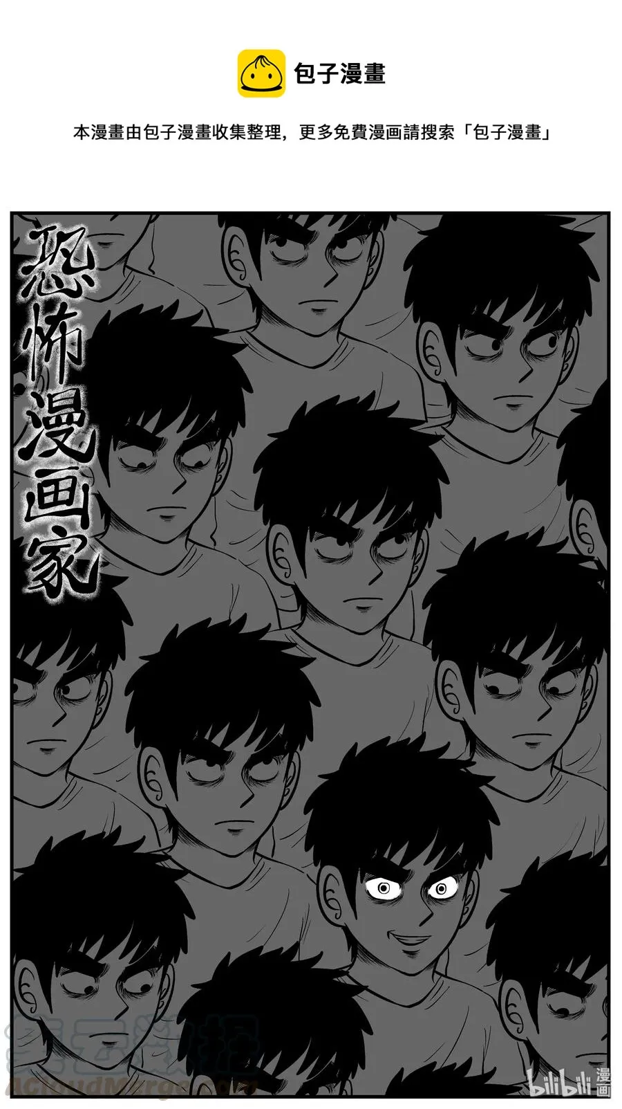 125 恐怖漫画家（1） 第1页