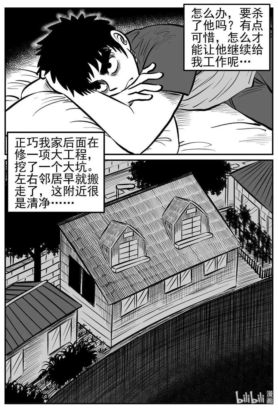 126 恐怖漫画家（2） 第5页