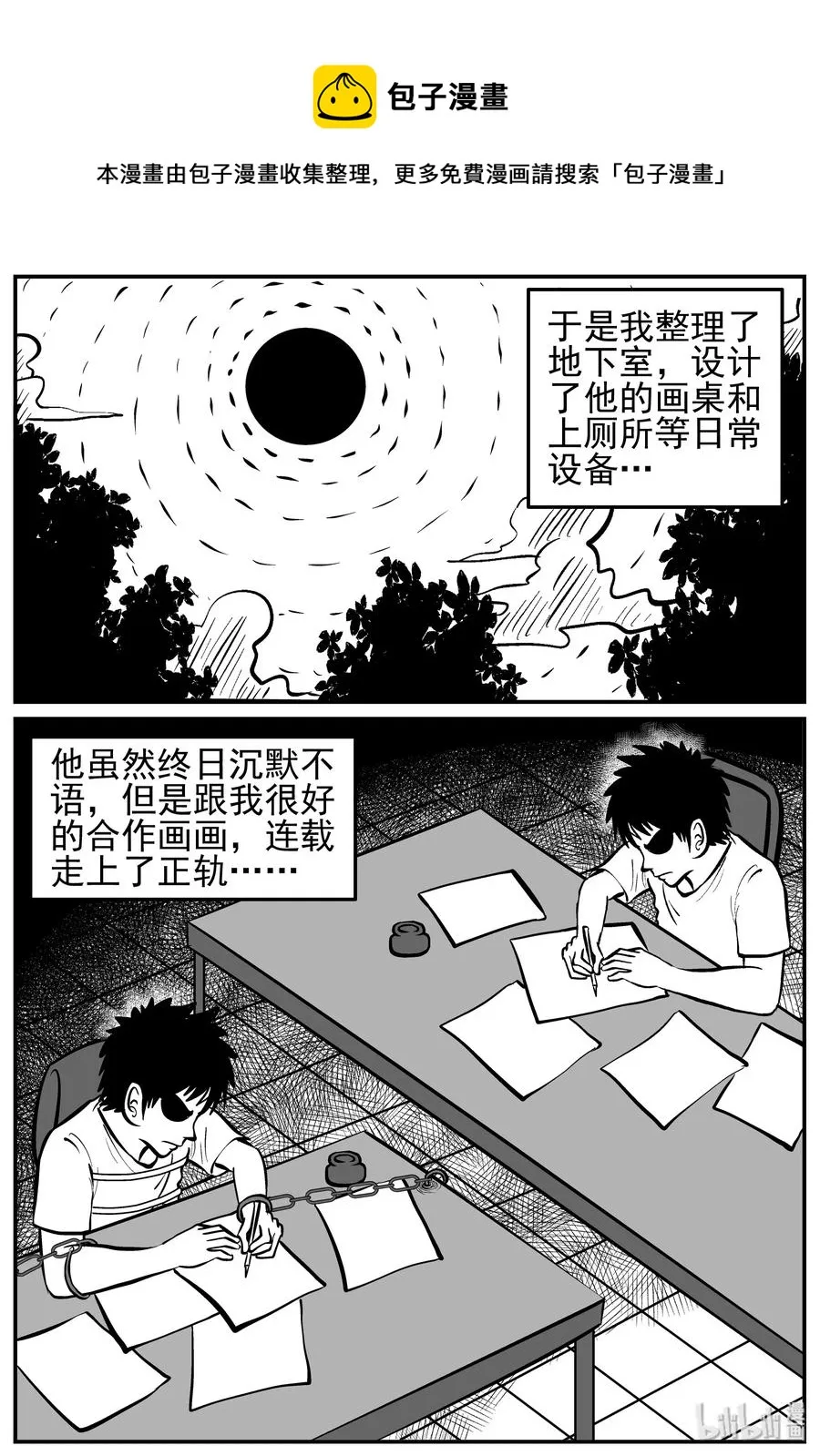 126 恐怖漫画家（2） 第8页