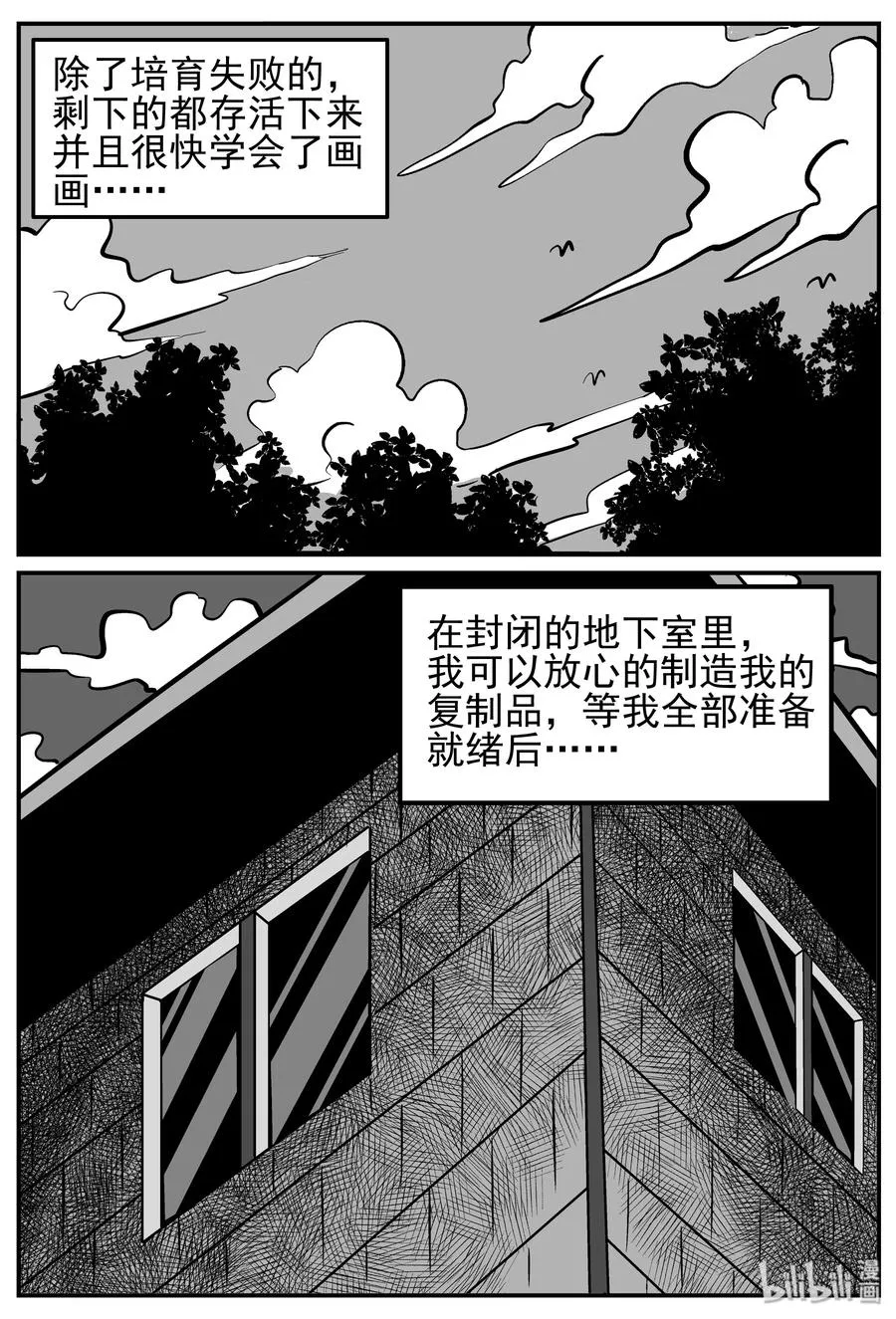 126 恐怖漫画家（2） 第12页