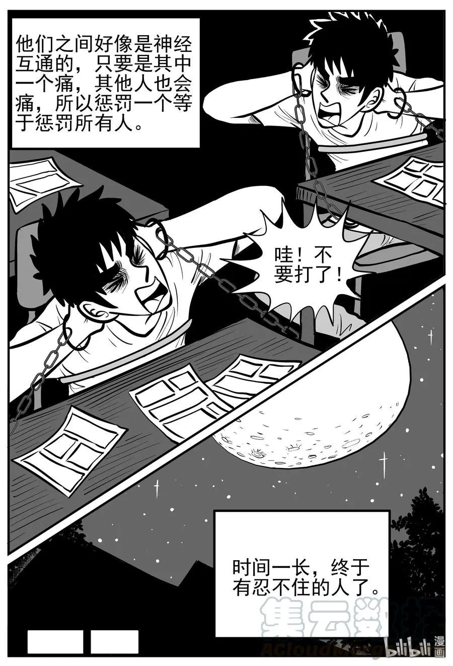 126 恐怖漫画家（2） 第16页