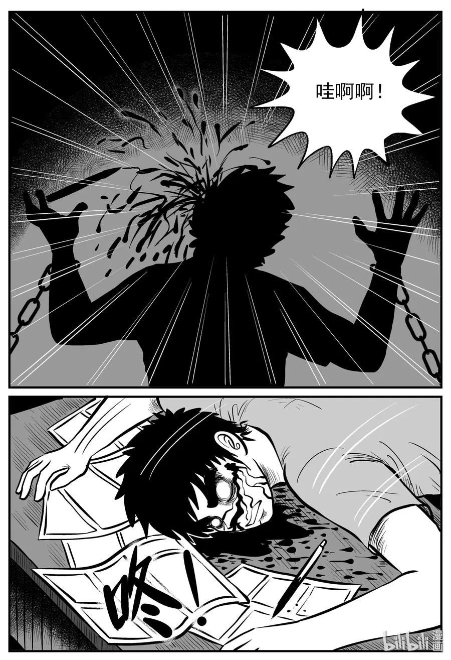 126 恐怖漫画家（2） 第20页