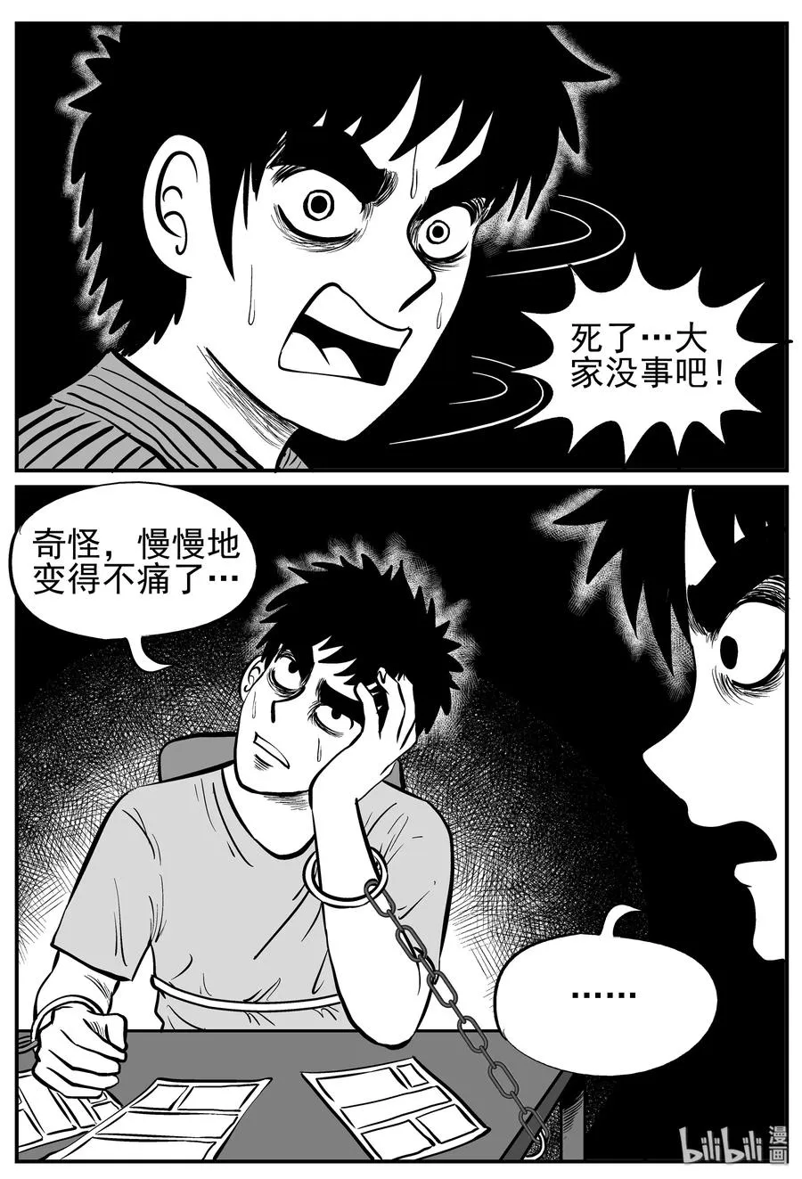 126 恐怖漫画家（2） 第21页