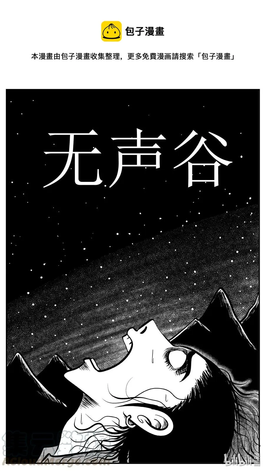 139 无声谷（6） 第1页