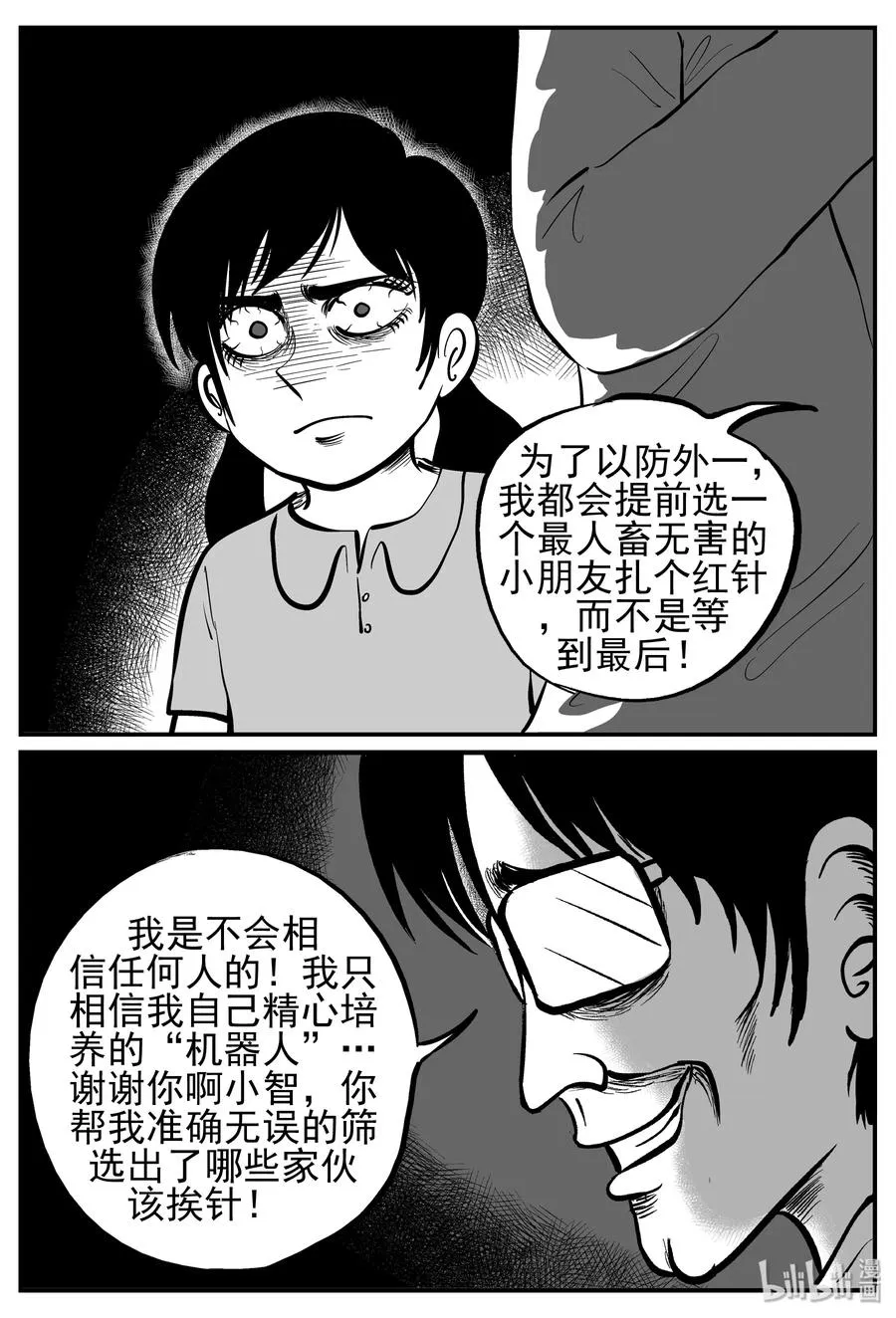 143 无声谷（10） 第2页