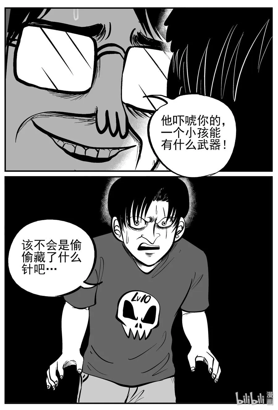 143 无声谷（10） 第14页