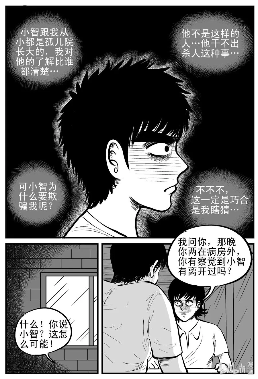 149 谜案（2） 第3页