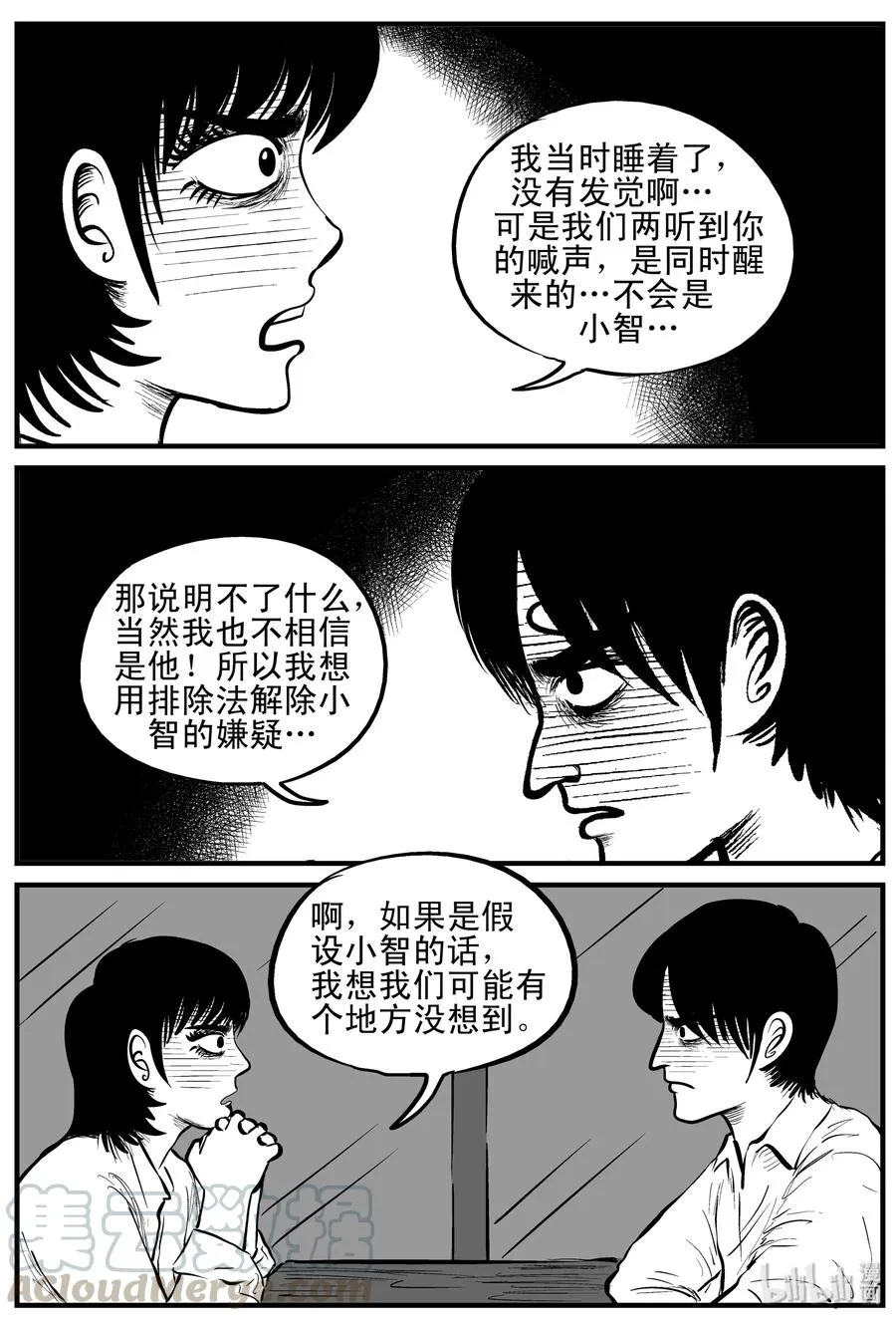 149 谜案（2） 第4页