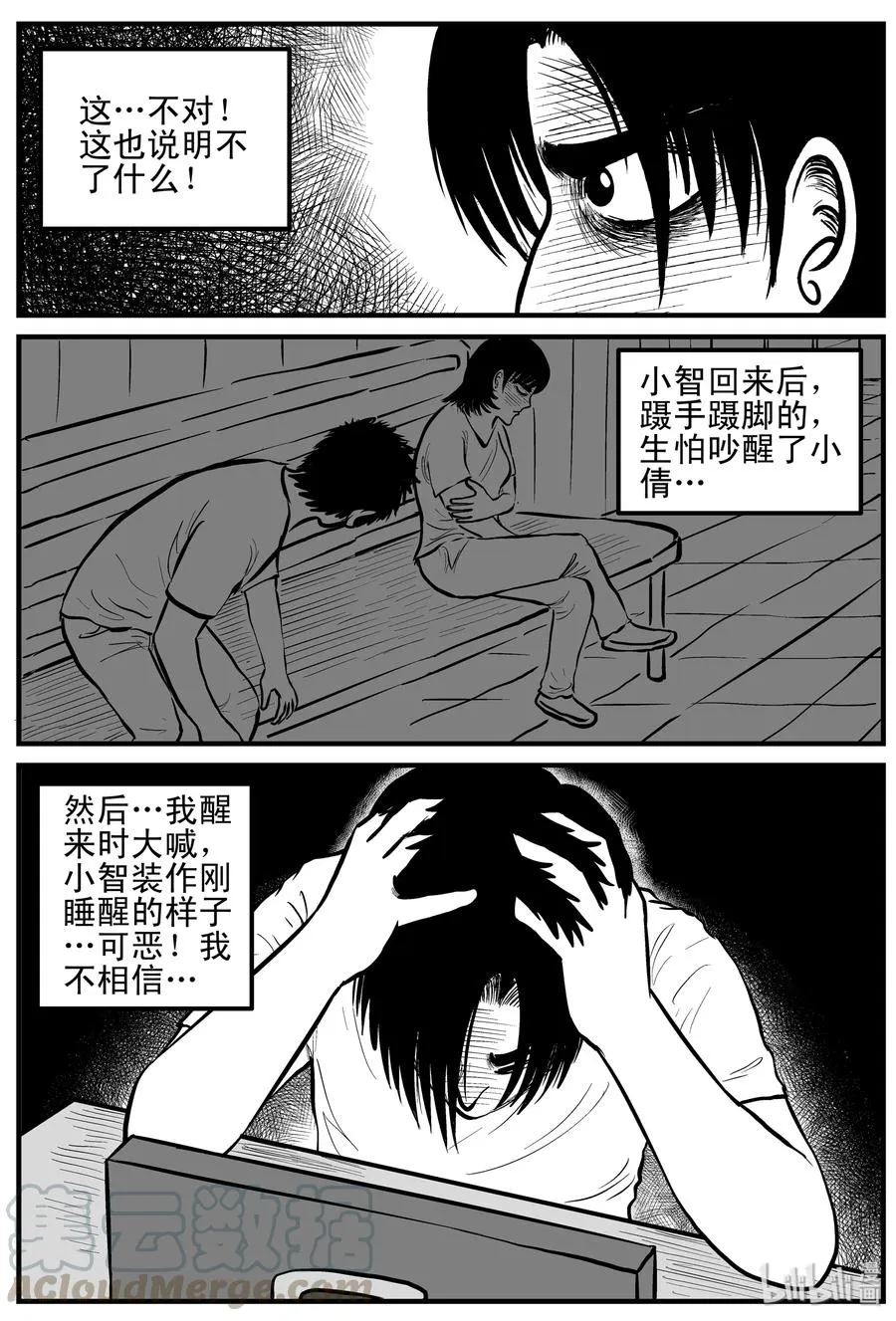 149 谜案（2） 第7页