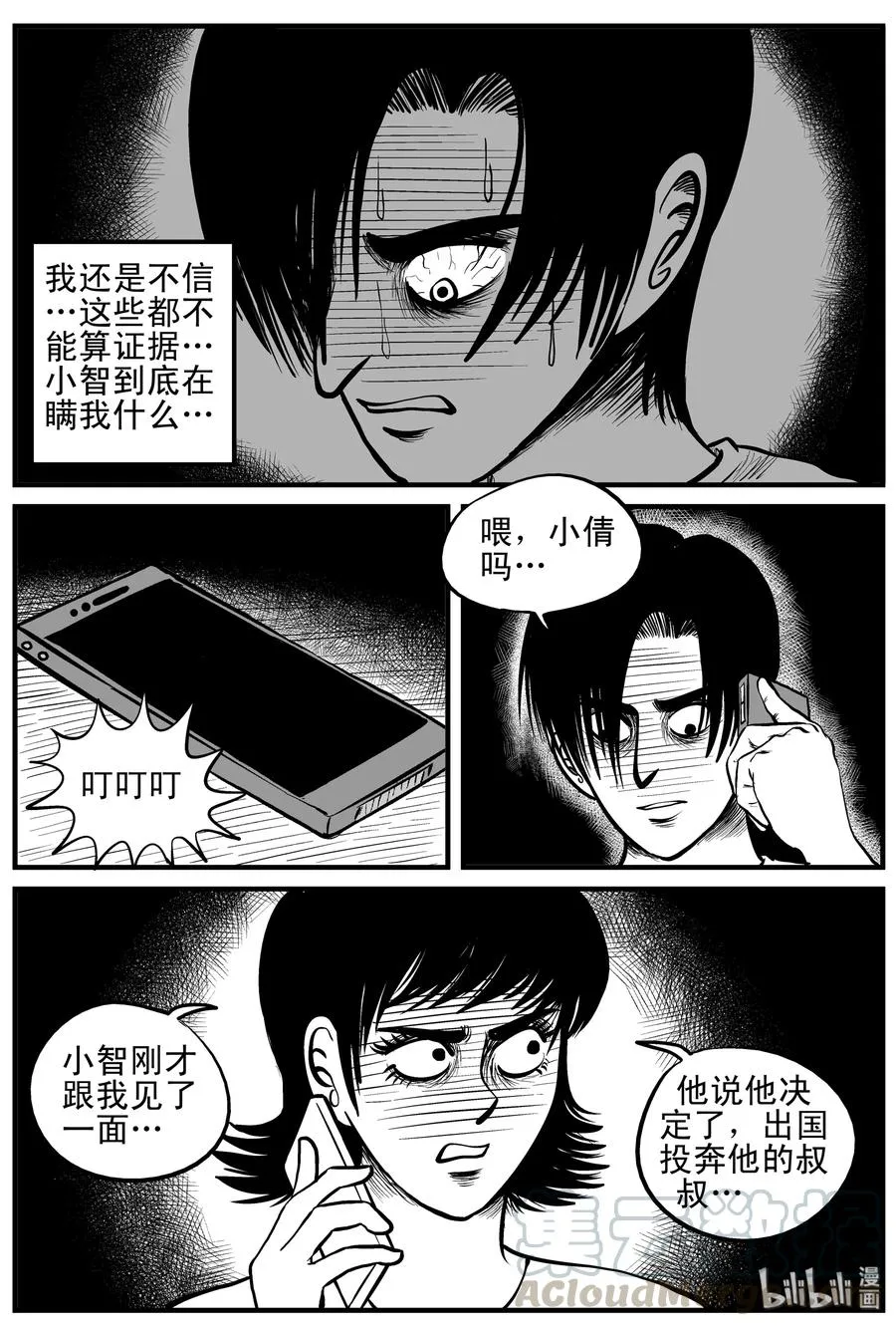 149 谜案（2） 第10页