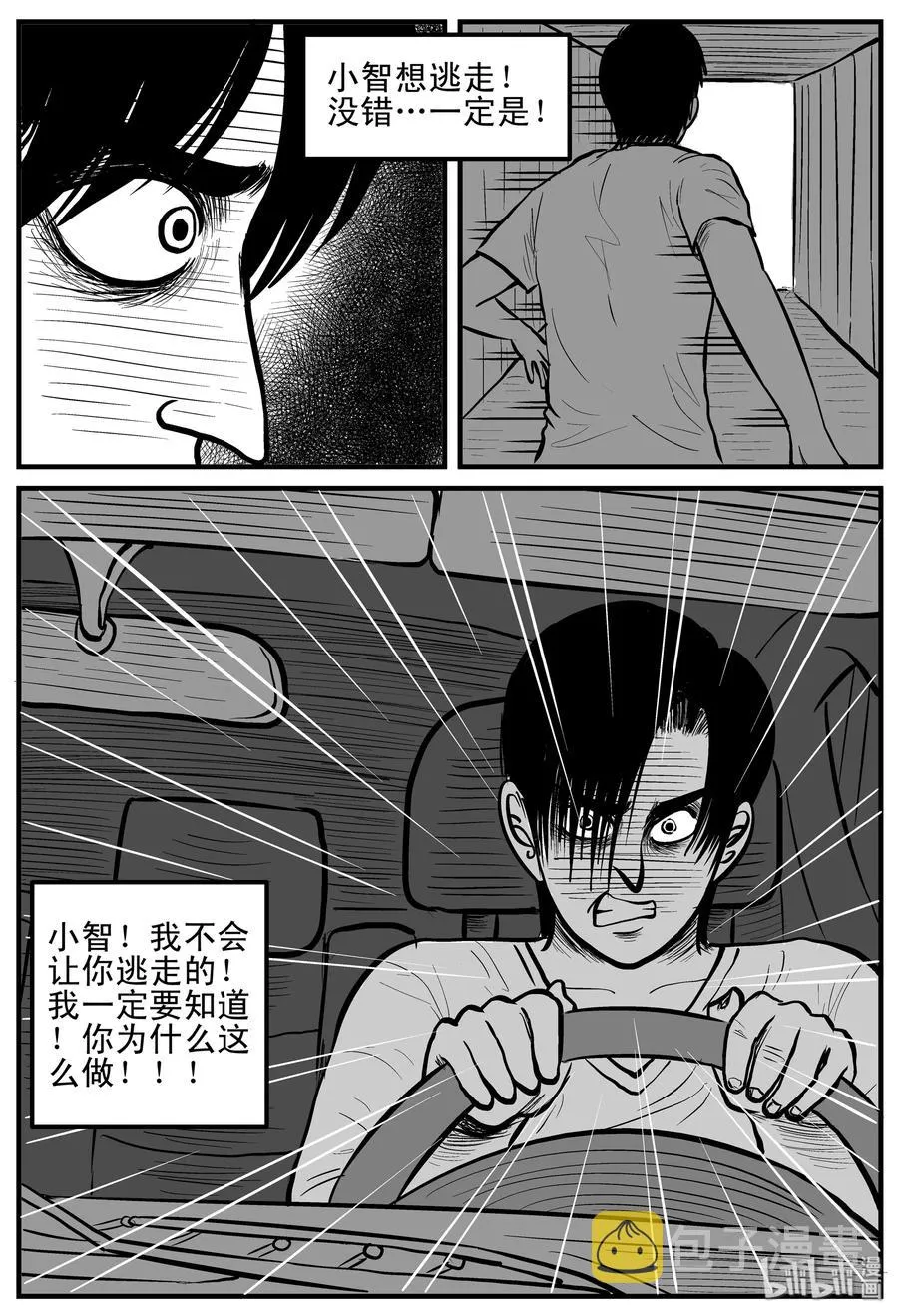 149 谜案（2） 第11页