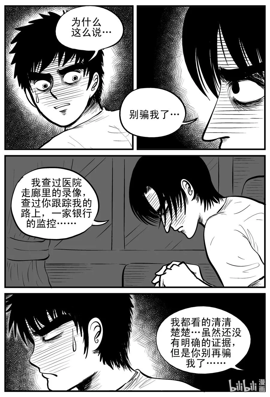 149 谜案（2） 第15页
