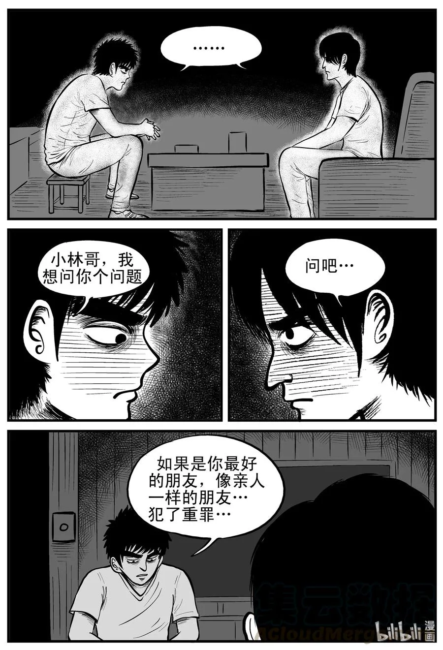 149 谜案（2） 第16页