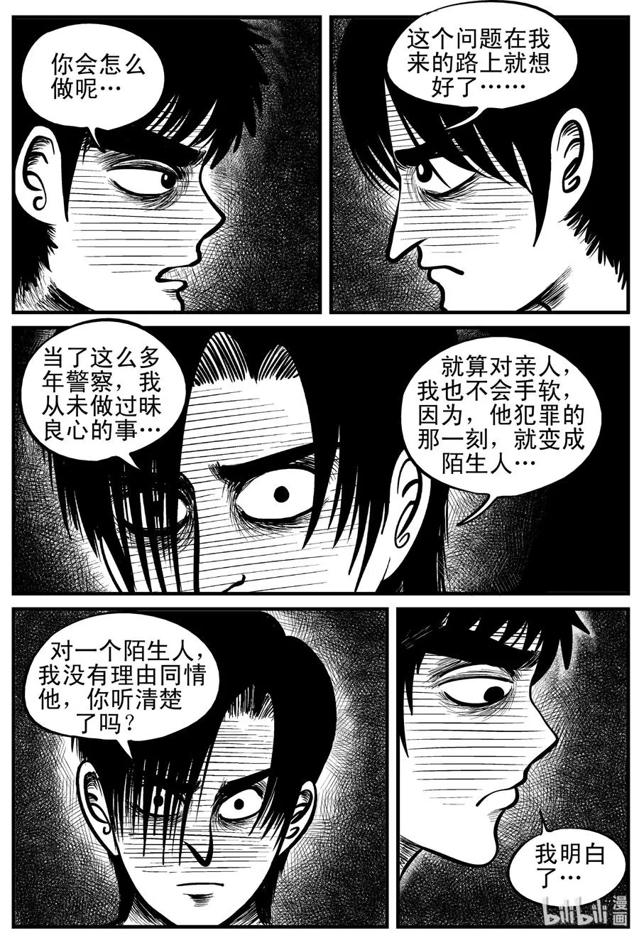 149 谜案（2） 第17页