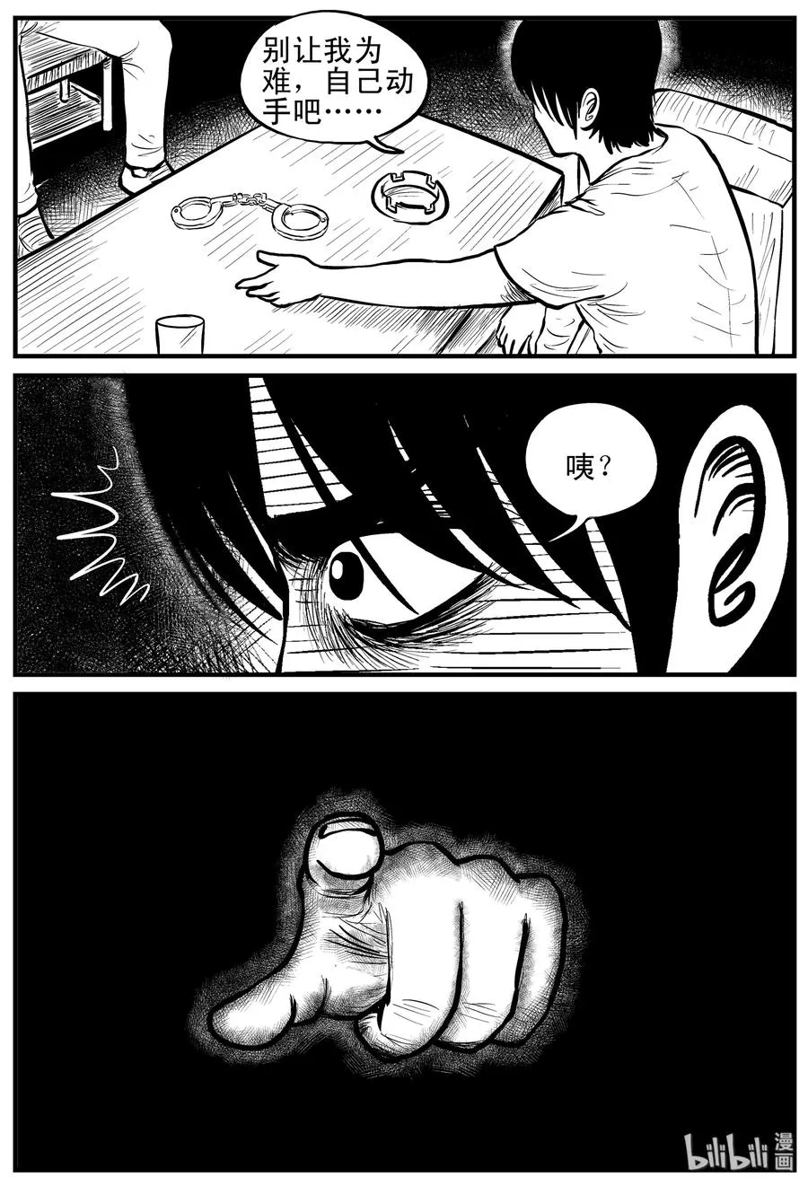 149 谜案（2） 第18页