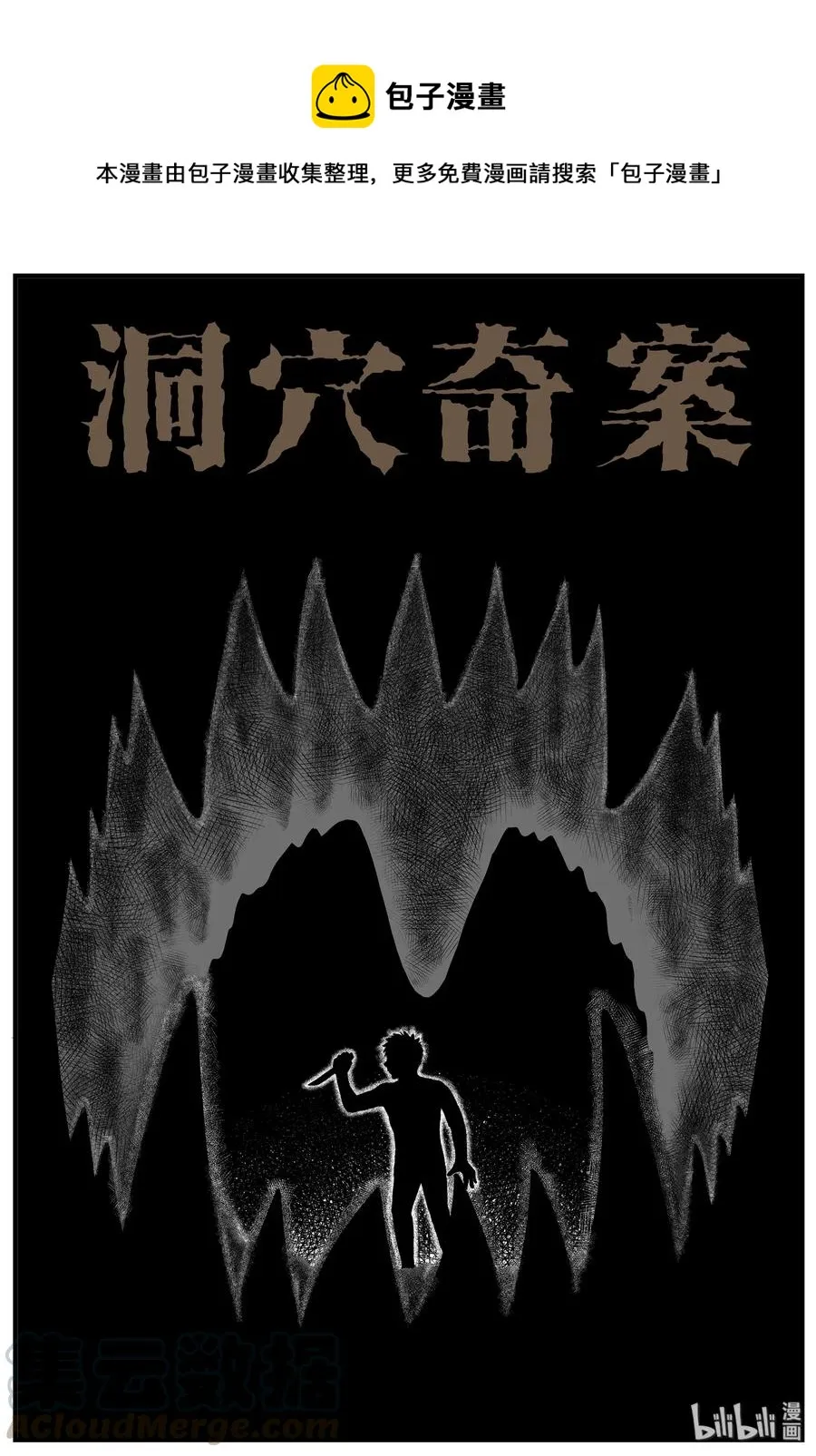 154 洞穴奇案（1） 第1页
