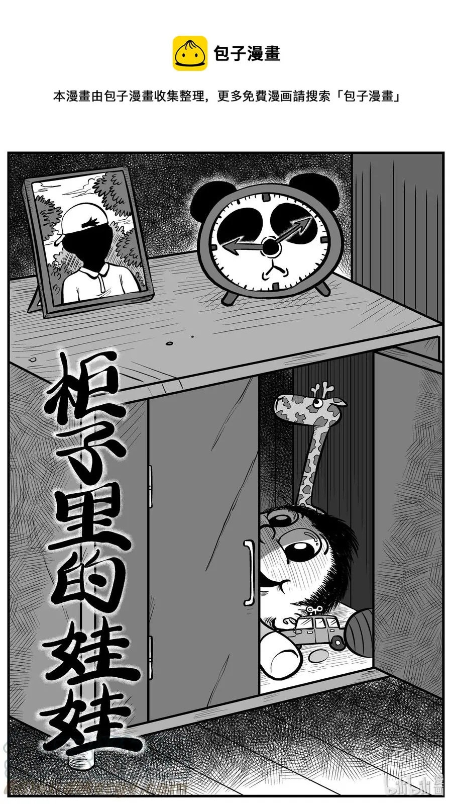 158 柜子里的娃娃 第1页