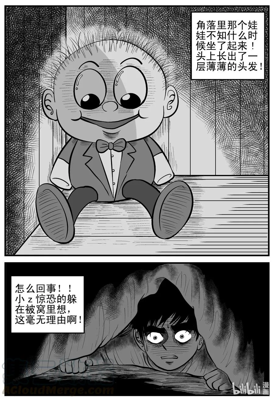 158 柜子里的娃娃 第7页