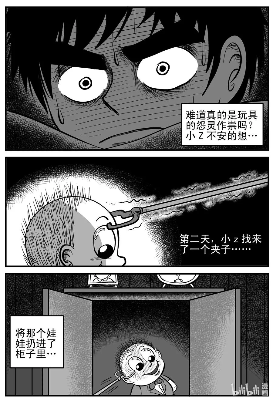 158 柜子里的娃娃 第8页
