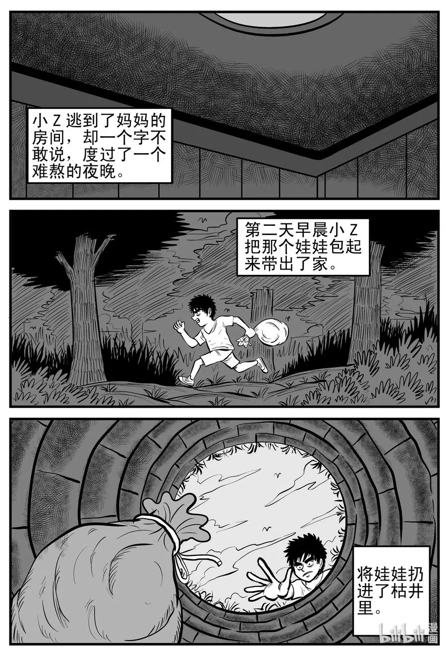 158 柜子里的娃娃 第11页