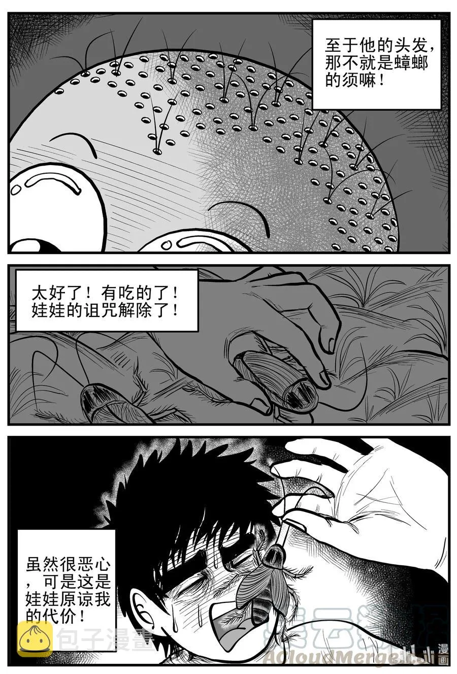 158 柜子里的娃娃 第22页