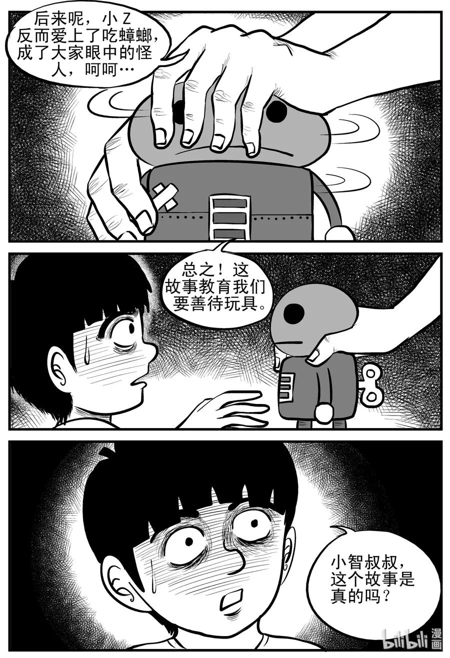 158 柜子里的娃娃 第24页