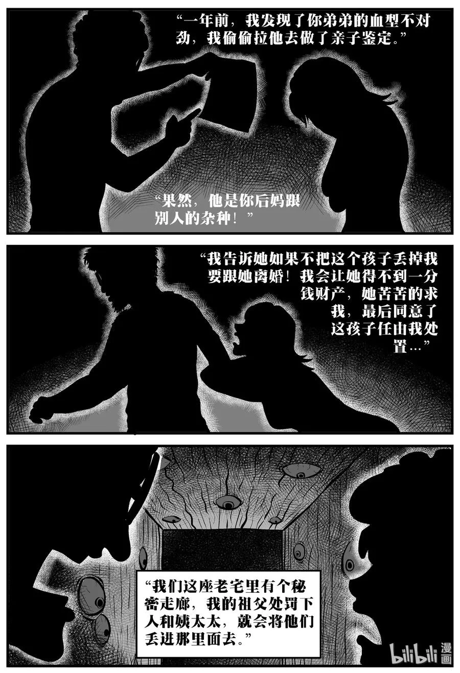 169 消失的走廊（3） 第11页