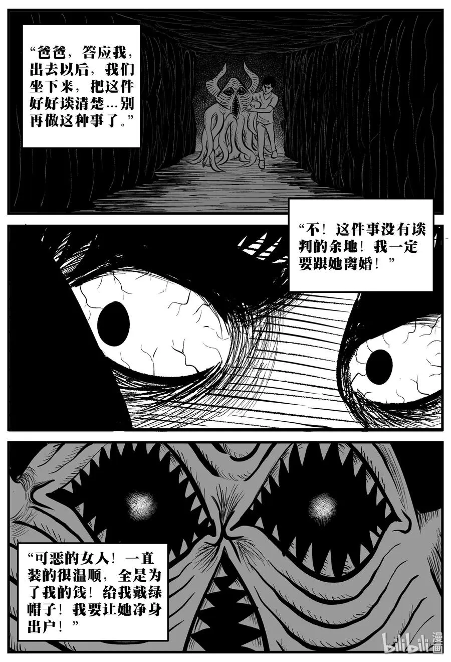 169 消失的走廊（3） 第14页