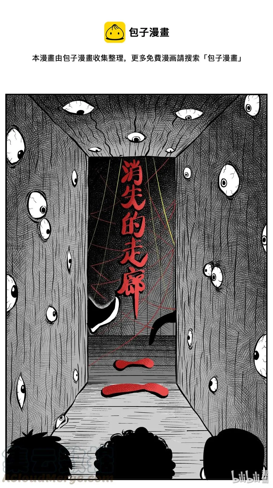 173 消失的走廊续集（4） 第1页