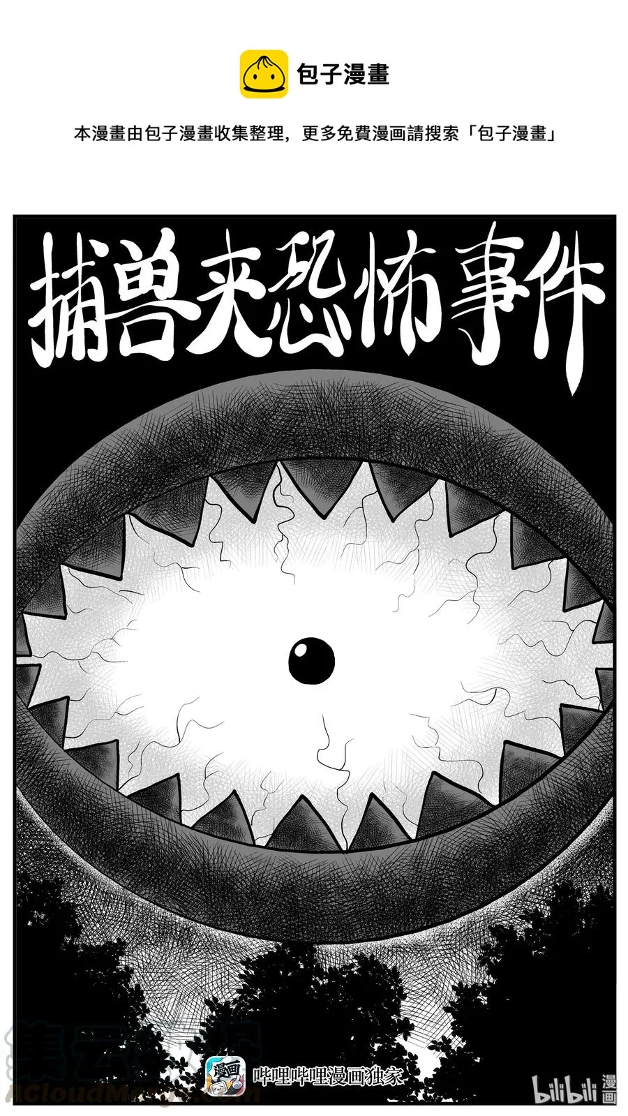 175 捕兽夹恐怖事件（1） 第1页