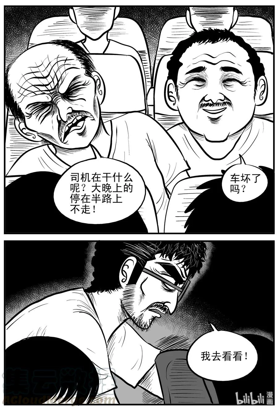 175 捕兽夹恐怖事件（1） 第7页