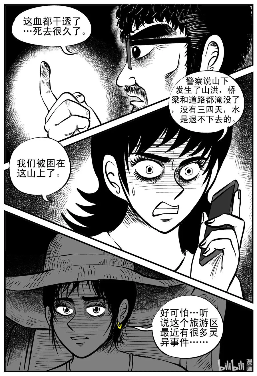 175 捕兽夹恐怖事件（1） 第9页