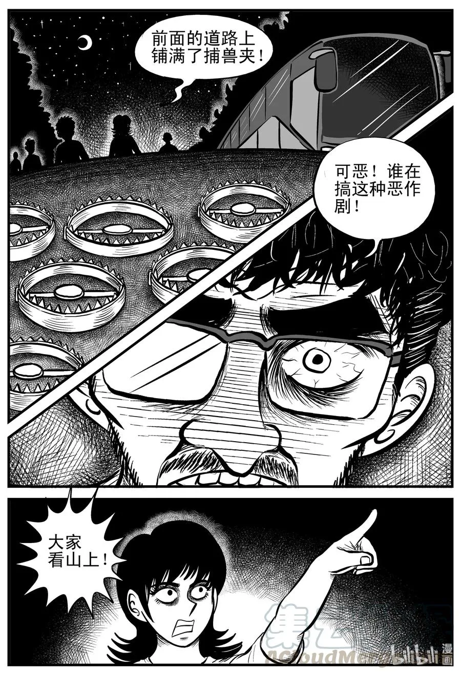 175 捕兽夹恐怖事件（1） 第13页