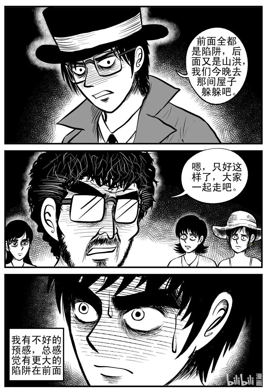 175 捕兽夹恐怖事件（1） 第15页