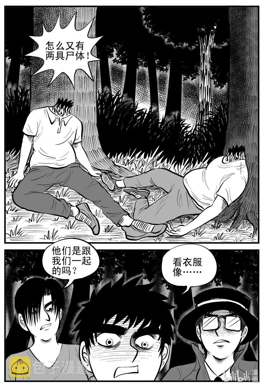 175 捕兽夹恐怖事件（1） 第21页