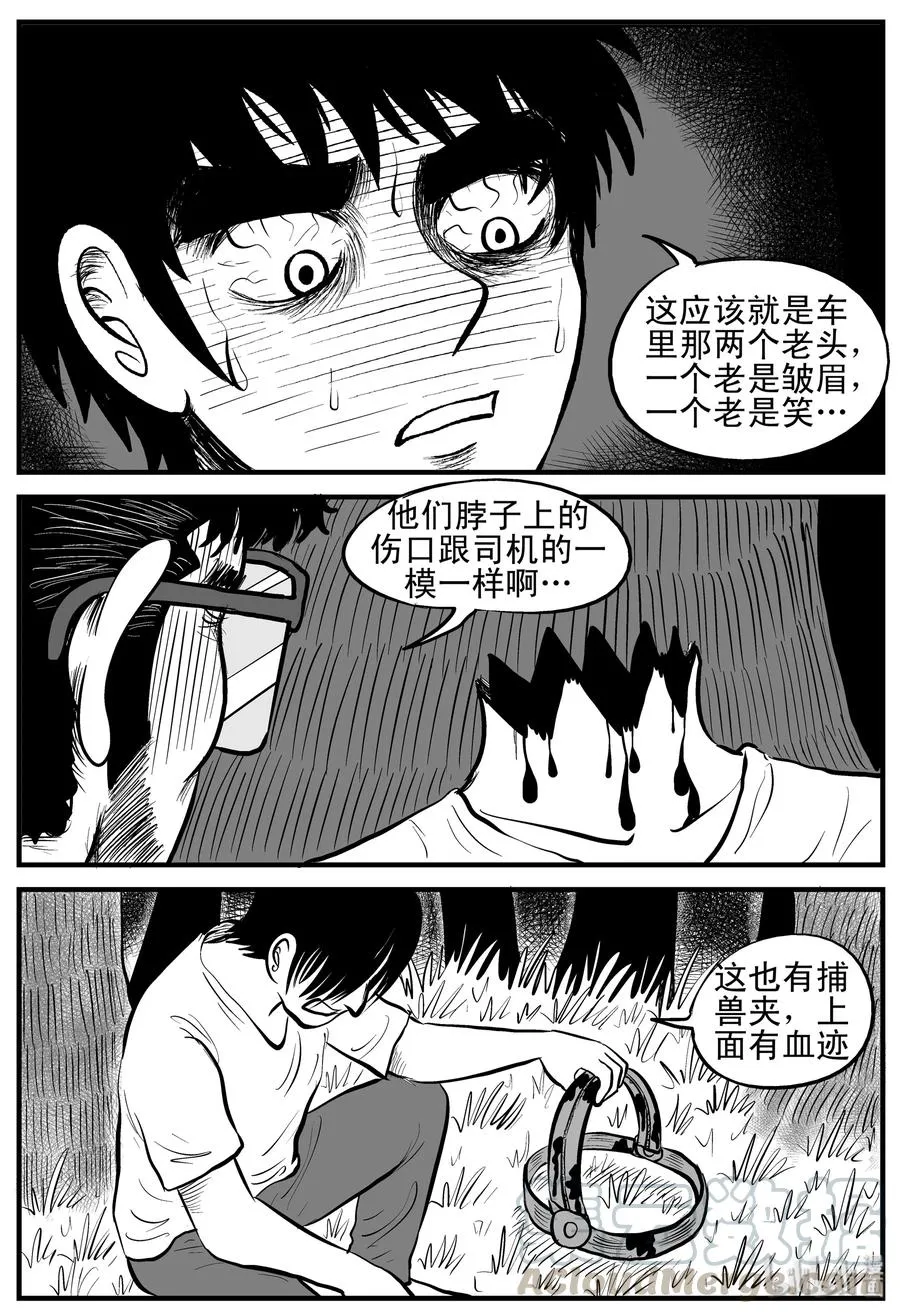 175 捕兽夹恐怖事件（1） 第22页