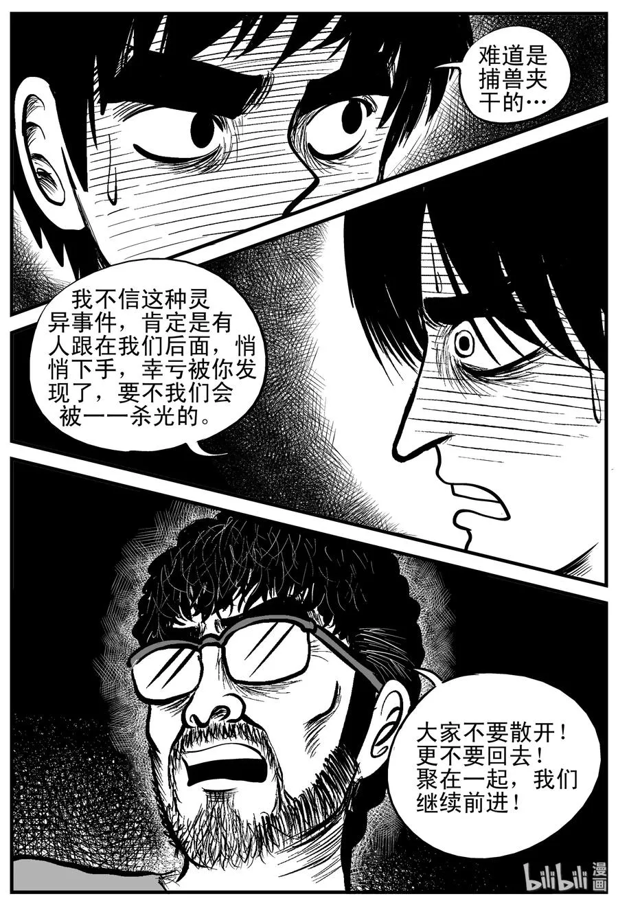 175 捕兽夹恐怖事件（1） 第23页