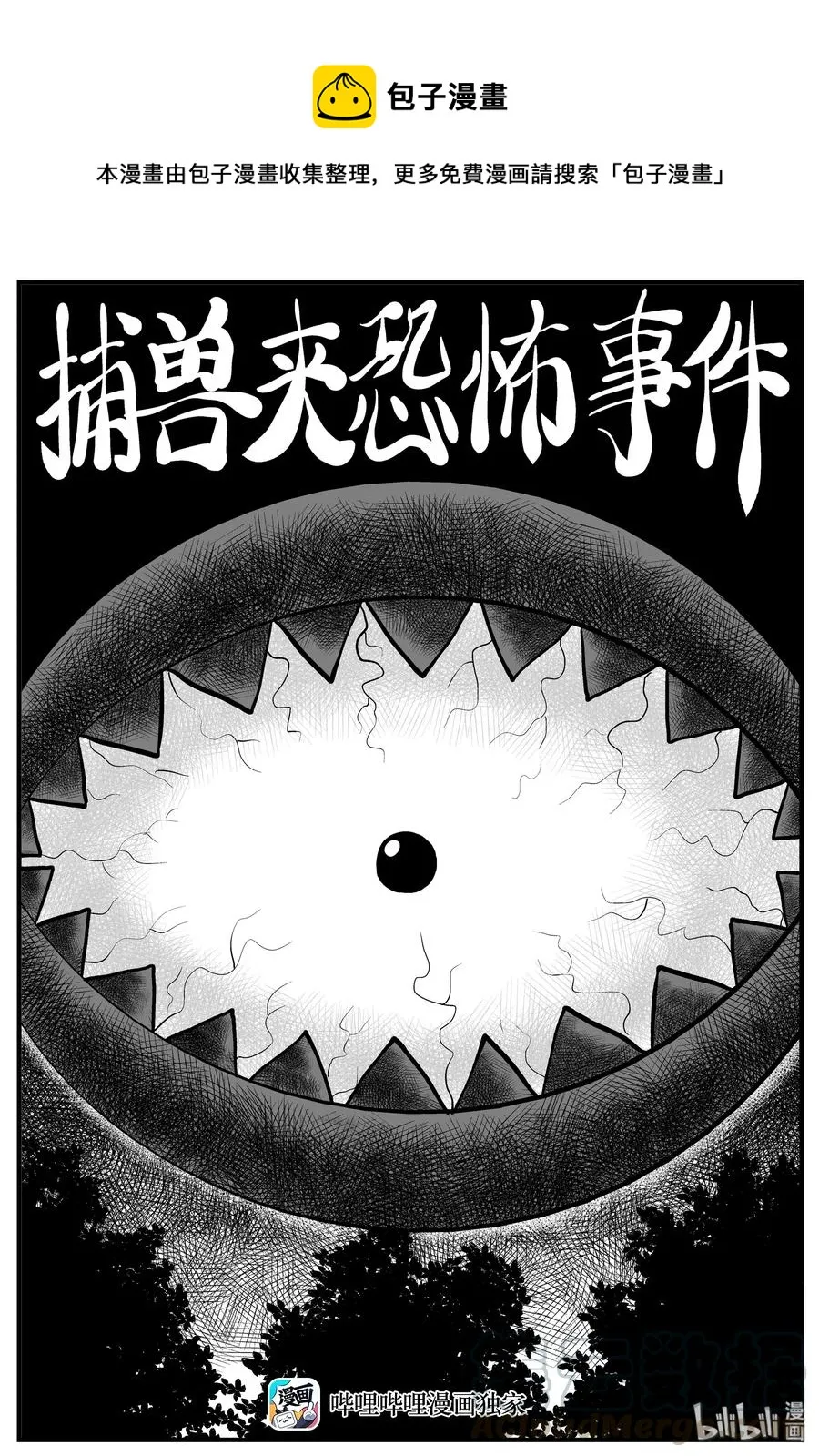 177 捕兽夹恐怖事件（3） 第1页