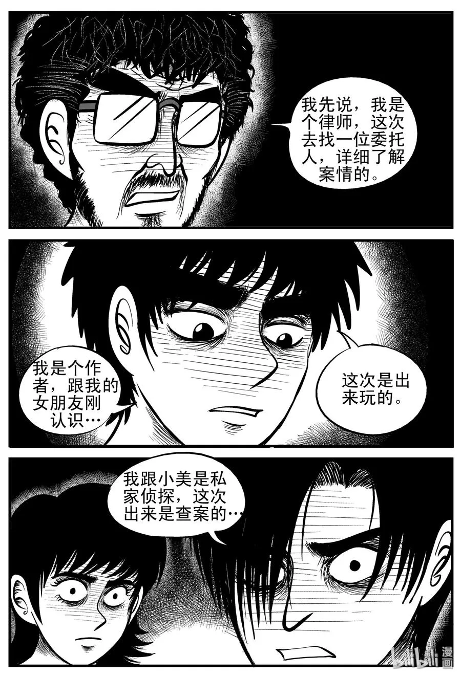 177 捕兽夹恐怖事件（3） 第2页