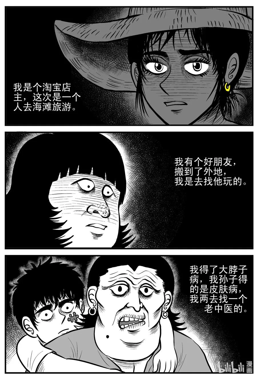 177 捕兽夹恐怖事件（3） 第3页