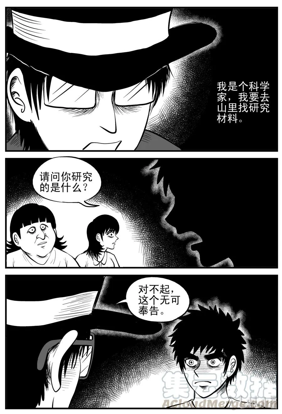 177 捕兽夹恐怖事件（3） 第4页