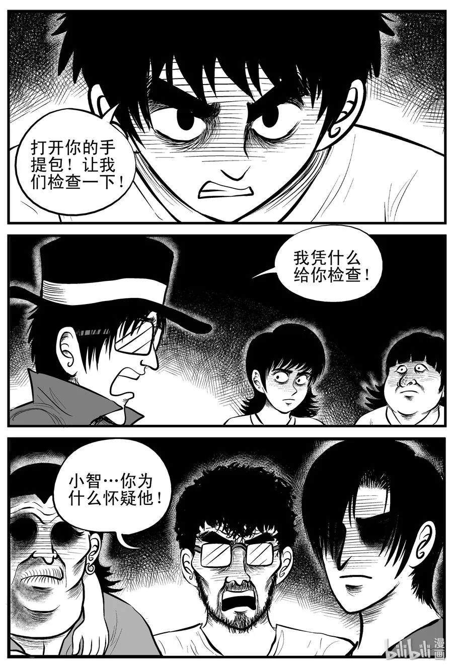 177 捕兽夹恐怖事件（3） 第5页