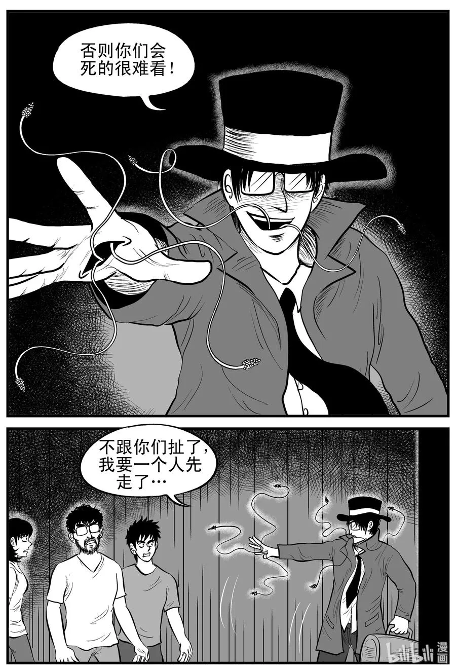 177 捕兽夹恐怖事件（3） 第8页