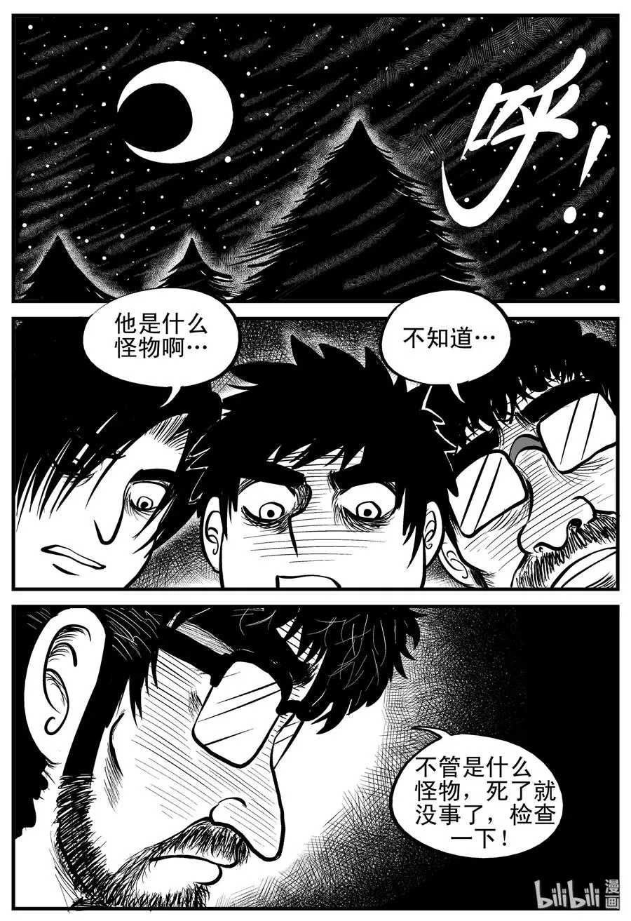 177 捕兽夹恐怖事件（3） 第11页